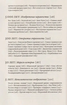 Книга «Изобретение добра и зла. Всемирная история морали» - автор Зауэр Ханно , мягкий переплёт, кол-во страниц - 304, издательство «Ad Marginem»,  ISBN 978-5-908038-93-5, 2026 год