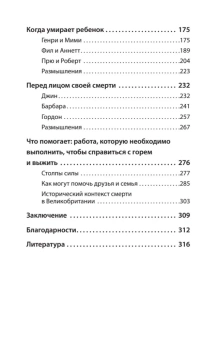 Книга «Переживая горе. Истории жизни, смерти и спасения» - автор Самюэль Джулия, мягкий переплёт, кол-во страниц - 320, издательство «Питер»,  серия « #экопокет», ISBN 978-5-4461-2366-7 , 2023 год