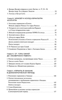 Книга «История Древнего Израиля и Иудеи. От эпохи патриархов до вавилонского изгнания» - автор Тантлевский Игорь Романович, твердый переплёт, кол-во страниц - 368, издательство «Ломоносов»,  серия «История. География. Этнография», ISBN 978-5-91678-634-7, 2021 год