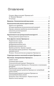 Книга «Куда исчезают Принцессы? Истории проблемной женской идентичности в сказках и в жизни» - автор Малейчук Геннадий Иванович, твердый переплёт, кол-во страниц - 335, издательство «Альма-Матер»,  серия «Методы психотерапии», ISBN 978-5-00264-055-3, 2026 год