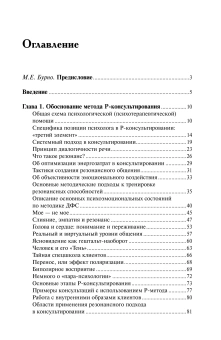Книга «Резонансное консультирование: консультант-центрированный подход» - автор Петрушин Сергей Владимирович, твердый переплёт, кол-во страниц - 174, издательство «Академический проект»,  серия «Психотерапевтические технологии», ISBN 978-5-8291-4398-5, 2025 год