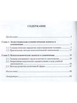 Книга «Самопомощь в процессе профессиональной подготовки психологов-консультантов. Учебно-методическое пособие» - автор Кораблина Е.П., Пашкин С.Б., мягкий переплёт, кол-во страниц - 63, издательство «РГПУ им. А. Герцена»,  серия «Психология», ISBN  978-5-80642-549-3, 2018 год