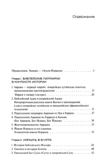 Книга «История Древнего Израиля и Иудеи. От эпохи патриархов до вавилонского изгнания» - автор Тантлевский Игорь Романович, твердый переплёт, кол-во страниц - 368, издательство «Ломоносов»,  серия «История. География. Этнография», ISBN 978-5-91678-634-7, 2021 год