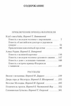 Книга «Приключения принца Флоризеля» - автор Стивенсон Роберт Льюис, мягкий переплёт, кол-во страниц - 432, издательство «Азбука»,  серия «Азбука-классика (pocket-book)», ISBN 978-5-389-22885-6, 2023 год