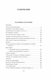 Книга «Стихотворения. Проза. Собрание сочинений в четырех томах» - автор Бродский Иосиф Александрович, твердый переплёт, кол-во страниц - 2158, издательство «Азбука»,  серия «The Big Book», ISBN 978-5-389-28943-7, 2025 год