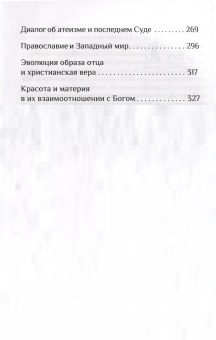 Книга «Вера. Сомнения, пути веры, диалоги с неверующим, итоги жизни» - автор Антоний (Сурожский) митрополит , мягкий переплёт, кол-во страниц - 345, издательство «Ника»,  ISBN  978-5-907200-31-9 , 2024 год
