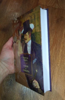Книга «Содом и Гоморра» - автор Пруст Марсель, твердый переплёт, кол-во страниц - 741, издательство «Азбука»,  серия «Иностранная литература. Большие книги», ISBN 978-5-389-26743-5 , 2024 год