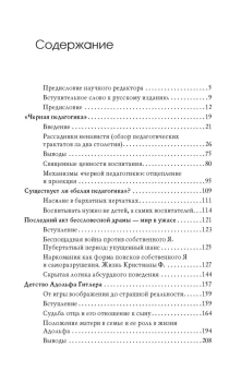 Книга «В начале было воспитание» - автор Миллер Алис, твердый переплёт, кол-во страниц - 296, издательство «Академический проект»,  серия «Психологические технологии», ISBN 978-5-8291-1939-3, 2019 год