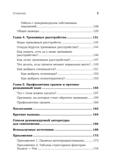 Книга «Тревога. Расстанься с ней и живи спокойно» - автор Иванова Евгения Александровна, Заровный Кирилл Владимирович, мягкий переплёт, кол-во страниц - 224, издательство «Питер»,  ISBN 978-5-4461-4113-5, 2024 год