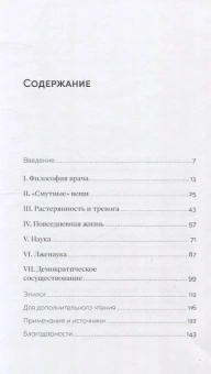 Книга «Секст как лекарство от тревоги. Чему мы можем научиться у философов-скептиков» - автор Кьезара Мария Лоренца , твердый переплёт, кол-во страниц - 144, издательство «Альпина Паблишер»,  ISBN 978-5-9614-9493-8, 2024 год