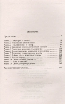 Книга «Древние греки. От возвышения Афин в эпоху греко-персидских войн до македонских завоеваний» - автор Эндрюс Энтони, твердый переплёт, кол-во страниц - 383, издательство «Центрполиграф»,  серия «Всеобщая история», ISBN 978-5-9524-5281-7 , 2017 год