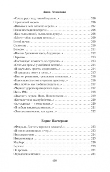 Книга «Поэзия Серебряного века» -  мягкий переплёт, кол-во страниц - 416, издательство «Азбука»,  серия «Азбука-классика (pocket-book)», ISBN 978-5-389-18984-3 , 2024 год
