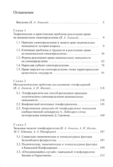 Книга «Единство в многообразии: сравнительный анализ моделей этнофедерализма» -  твердый переплёт, кол-во страниц - 354, издательство «	РХГА»,  ISBN 978-5-907855-66-3, 2024 год
