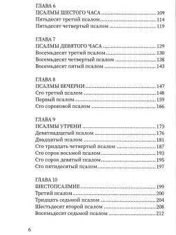 Книга «Щит Давида. Толкование псалмов, используемых в православном богослужении» - автор Александр Сатомский священник , твердый переплёт, кол-во страниц - 288, издательство «Никея»,  серия «Библеистика», ISBN 978-5-907984-86-8, 2025 год