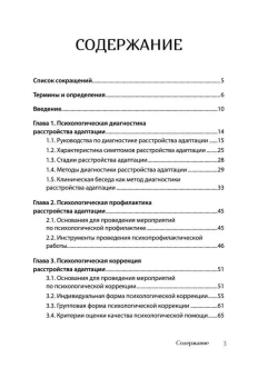 Книга «Психологическое сопровождение специалистов с расстройством адаптации» -  твердый переплёт, кол-во страниц - 112, издательство «Питер»,  серия «Психология для профессионалов», ISBN 978-5-4461-2351-3, 2023 год