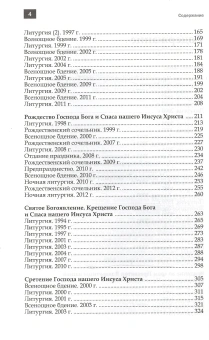 Книга «Проповеди на двунадесятые праздники» - автор Мелхиседек (Артюхин) архимандрит , твердый переплёт, кол-во страниц - 720, издательство «Храм Покрова Пресвятой Богородицы»,  ISBN 978-5-905951-5 , 2016 год