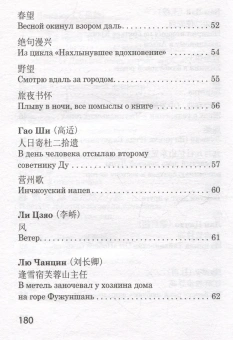 Книга «Китайская поэзия» -  твердый переплёт, кол-во страниц - 192, издательство «АСТ»,  серия «Великая поэзия», ISBN 978-5-17-168941-4, 2025 год