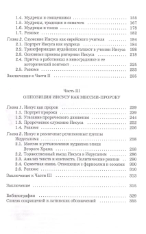 Книга «Иисус из Назарета - учитель, пророк, Мессия. Некоторые аспекты деятельности Иисуса в контексте мессианских ожиданий в начале новой эры» - автор Тарасенко Александр Александрович, твердый переплёт, кол-во страниц - 368, издательство «Гуманитарная академия»,  серия «Via Sacra», ISBN 978-5-93762-076-7 , 2017 год