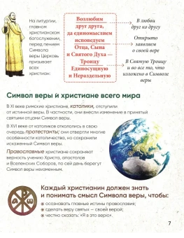 Книга «Верую! Наглядное объяснение Символа веры для детей и взрослых» - автор Сапрыкина Анна, мягкий переплёт, кол-во страниц - 64, издательство «Вольный странник»,  ISBN 978-5-00178-209-4, 2026 год