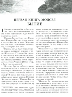 Книга «Библия. Книги Священного Писания Ветхого и Нового Завета. Крупный шрифт» -  твердый переплёт, кол-во страниц - 1408, издательство «Духовное преображение»,  ISBN 978-5-00059-615-9, 2023 год