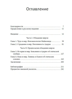 Книга «Как измерить мир? Философия иудаизма» - автор Шустер Мартин, твердый переплёт, кол-во страниц - 246, издательство «Academic Studies Press / Библиороссика»,  серия «Современное религиоведение и теология», ISBN 978-5-907918-38-2 , 2025 год