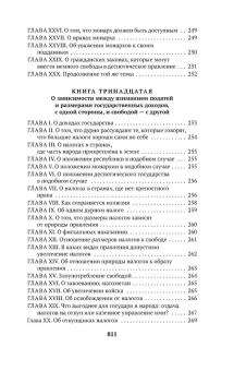 Книга «О духе законов» - автор Монтескье Шарль Луи, мягкий переплёт, кол-во страниц - 832, издательство «Азбука»,  серия «Азбука-классика (pocket-book)», ISBN 978-5-389-23252-5, 2023 год