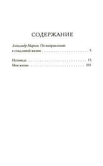 Книга «Исповедь» - автор Толстой Лев Николаевич, твердый переплёт, кол-во страниц - 288, издательство «Рипол-Классик»,  серия «Читальный зал», ISBN 978-5-386-15394-6, 2025 год