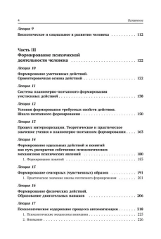 Книга «Лекции по психологии» - автор Гальперин Петр Яковлевич, мягкий переплёт, кол-во страниц - 328, издательство «URSS»,  серия «Классический учебник МГУ», ISBN 978-5-9710-3668-5, 2025 год