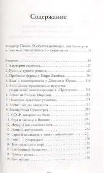 Книга «Изобретения настоящего. Роман в кризисе глобализации» - автор Джеймисон Фредрик, мягкий переплёт, кол-во страниц - 384, издательство «АСТ»,  серия «Слово современной философии», ISBN 978-5-17-168769-4, 2026 год