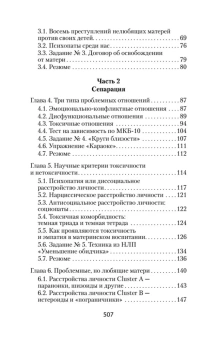 Книга «Если мама - токс... Как освободиться из враждебных отношений» - автор Осборн Марина, мягкий переплёт, кол-во страниц - 512, издательство «Питер»,  серия « #экопокет», ISBN 978-5-4461-2336-0, 2024 год