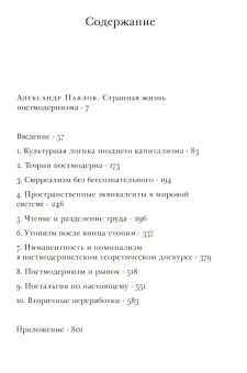 Книга «Постмодернизм или Культурная логика позднего капитализма» - автор Джеймисон Фредрик, твердый переплёт, кол-во страниц - 816, издательство «Институт Гайдара»,  ISBN  978-5-93255-557-6 , 2019 год