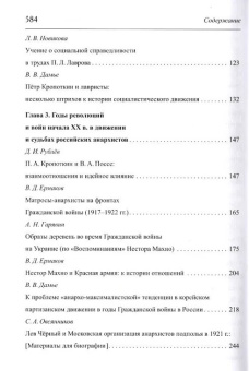 Книга «Безвластие: реалия или утопия? Анархистские идеи переустройства общества» -  мягкий переплёт, кол-во страниц - 588, издательство «	РХГА»,  ISBN 978-5-907855-86-1, 2025 год