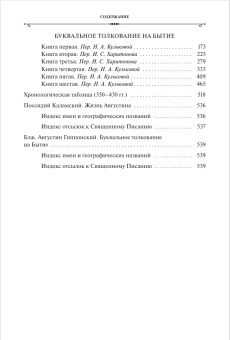 Книга «Творения: на латинском и русском языках. Т. II» - автор Августин Аврелий блаженный, твердый переплёт, кол-во страниц - 544, издательство «ПСТГУ»,  ISBN 978-5-7429-1600-0, 2024 год