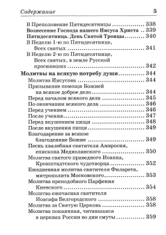 Книга «Православный молитвослов с приложением молитв на всякую потребу души» -  твердый переплёт, кол-во страниц - 704, издательство «Отчий дом»,  ISBN  978-5-906241-44-3, 2020 год