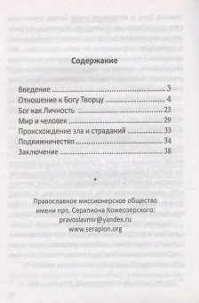 Книга «Чем Православие отличается от буддизма» - автор Георгий Максимов священник, мягкий переплёт, кол-во страниц - 40, издательство «Миссионерское общество Серапиона Кожеозерского»,  ISBN 12-207-0600 , 2020 год