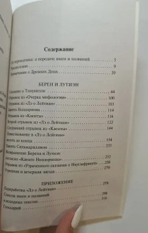 Книга «Берен и Лутиэн» - автор Толкин Джон Рональд Руэл, мягкий переплёт, кол-во страниц - 320, издательство «АСТ»,  серия «Эксклюзивная классика», ISBN 978-5-17-174880-7, 2025 год