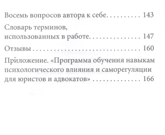 Книга «Психология адвоката (о некоторых психологических особенностях адвокатской деятельности). Практическое руководство» - автор Кугук Алексей Витальевич, твердый переплёт, кол-во страниц - 176, издательство «Согласие»,  ISBN 978-5-9067-0940-0, 2018 год
