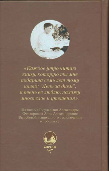 Книга «День за днем. Дневник-размышление православного священника на каждый день года при чтении Священного Писания» -  твердый переплёт, кол-во страниц - 448, издательство «Отчий дом»,  серия «Духовный собеседник», ISBN 978-5-906-241-29-0 , 2019 год