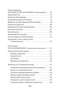 Книга «Таинство, слово и образ. Православное богослужение» - автор Александр Мень протоиерей , мягкий переплёт, кол-во страниц - 320, издательство «Азбука»,  серия «Азбука-классика (pocket-book)», ISBN 978-5-389-18989-8, 2024 год