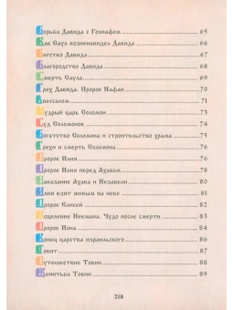 Книга «Библия для детей» -  твердый переплёт, кол-во страниц - 224, издательство «Харвест»,  ISBN 978-985-18-5057-6, 2025 год