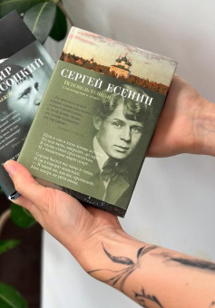 Книга «Исповедь хулигана» - автор Есенин Сергей Александрович, твердый переплёт, кол-во страниц - 320, издательство «Академический проект»,  серия «Азбука-поэзия», ISBN 978-5-389-15175-8, 2025 год