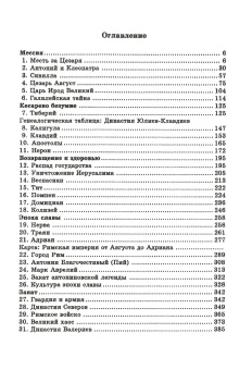 Книга «Римская империя» - автор Зелинский Фаддей Францевич, твердый переплёт, кол-во страниц - 490, издательство «Алетейя»,  серия «Новая античная библиотека. Исследования», ISBN 978-5-906823-36-6, 2020 год