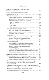 Книга «Структура и смысл: Теория литературы для всех» - автор Сухих Игорь Николаевич, интегральный переплёт, кол-во страниц - 640, издательство «Колибри»,  серия «Человек Мыслящий», ISBN 978-5-389-22486-5, 2023 год