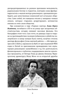 Книга «Леворадикалы. Антология ультралевой мысли XX века» - автор Цветков Алексей Вячеславович, твердый переплёт, кол-во страниц - 320, издательство «Родина»,  серия «Против течения», ISBN 978-5-00222-521-7 , 2024 год