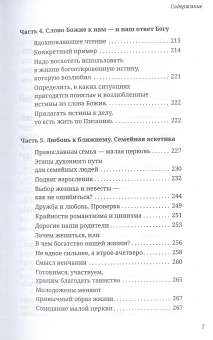Книга «Как аскетика помогает нам в повседневной жизни» - автор Павел Сержантов священник , твердый переплёт, кол-во страниц - 368, издательство «Сретенский монастырь»,  ISBN 978-5-7533-1824-4, 2023 год