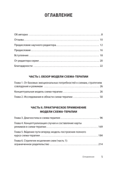 Книга «Кембриджское руководство по схема-терапии» - автор Брокман Роберт Н., твердый переплёт, кол-во страниц - 592, издательство «Питер»,  серия «Когнитивно-поведенческая психотерапия», ISBN 978-601-12-3890-8, 2026 год