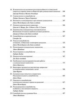 Книга «Антология суицидологии: Основные статьи зарубежных ученых. 1912–1993» - автор Молтсбергер Джон Т., твердый переплёт, кол-во страниц - 463, издательство «Когито-Центр»,  ISBN 978-5-89353-527-3, 2018 год