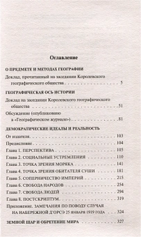 Книга «Географическая ось истории» - автор Маккиндер Хэлфорд, мягкий переплёт, кол-во страниц - 352, издательство «АСТ»,  серия «Эксклюзивная классика», ISBN 978-5-17-154481-2, 2024 год