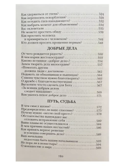 Книга «Душевный лекарь. Святые отцы - мирянам» -  твердый переплёт, кол-во страниц - 784, издательство «Сестричество свт. Игнатия Кавказского»,  ISBN 978-5-98891-206-4 , 2023 год