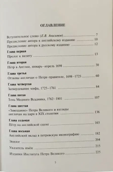 Книга «Английский Петр. Петр Великий глазами британцев XVII-XX веков» - автор Кросс Энтони Гленн, твердый переплёт, кол-во страниц - 240, издательство «Европейский Дом»,  серия «Петр I в Европе», ISBN  978-5-8015-0421-6, 2022 год